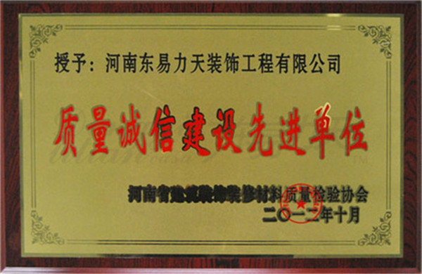 2012年授予“質(zhì)量誠信建設(shè)先進單位”