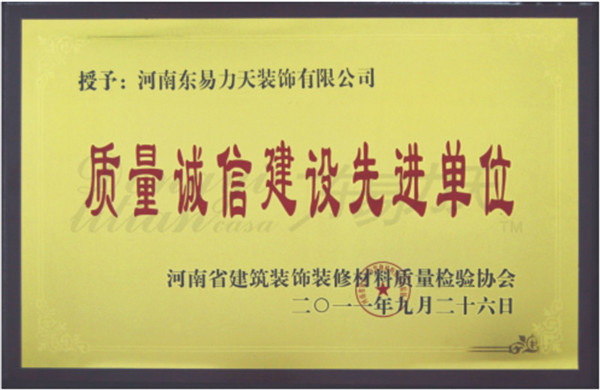 2011年授予“質(zhì)量誠(chéng)信建設(shè)先進(jìn)單位”