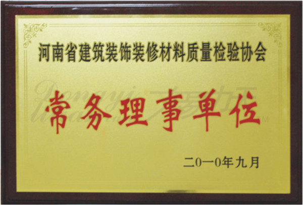 河南省質(zhì)量檢驗(yàn)協(xié)會(huì)常務(wù)理事單位