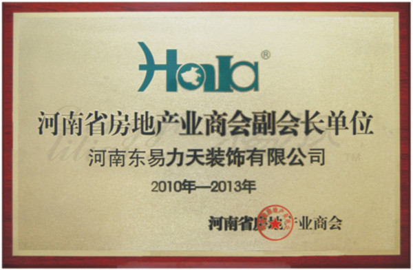 河南省房地產(chǎn)業(yè)商會常務(wù)副會長單位