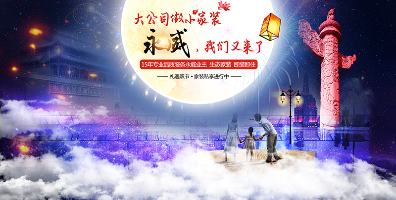 東易力天裝飾又有大動(dòng)作啦：大公司做小家裝，永威，我們又來(lái)了