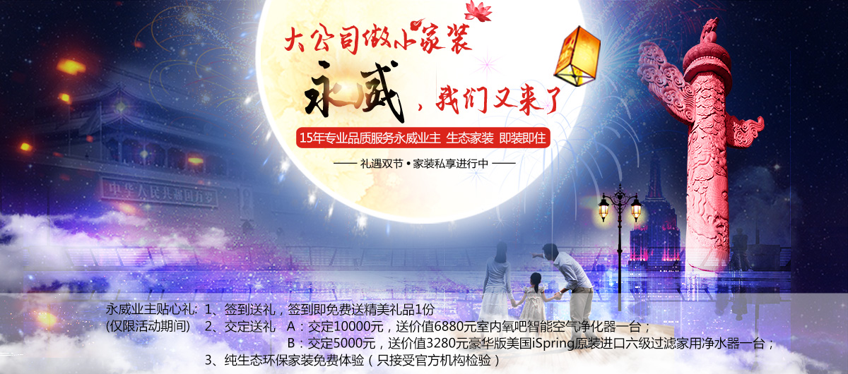 鄭州家裝公司活動(dòng)預(yù)告：生態(tài)家裝，即裝即住，永威見(jiàn)！