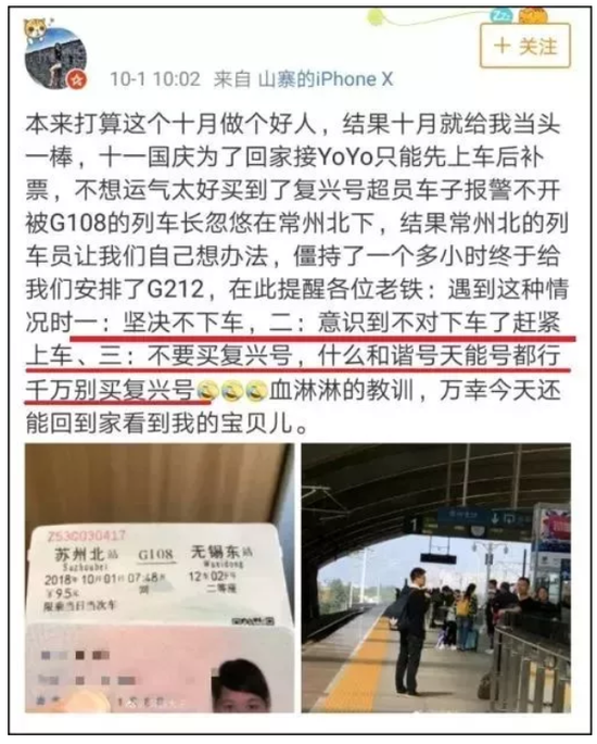 鄭州家裝公司表示醉了 十一黃金周高鐵竟超載，無票旅客無奈下車