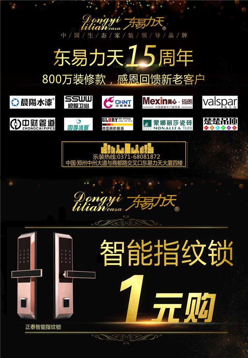 東易力天15周年慶800萬裝修款，感恩回饋新老客戶