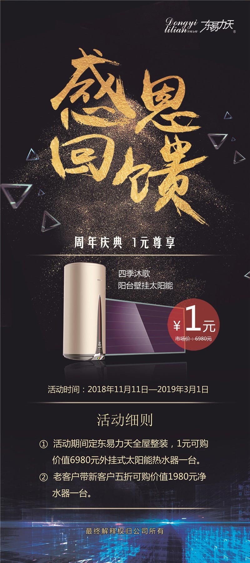 東易力天15周年慶800萬裝修款，感恩回饋新老客戶