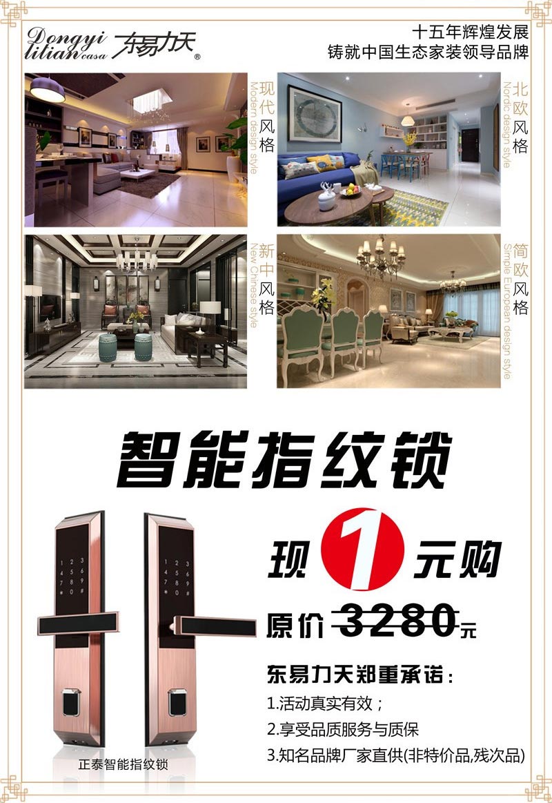 東易力天15周年慶800萬裝修款，感恩回饋新老客戶